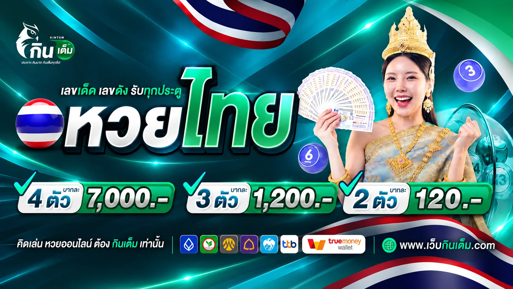 กินเต็ม | พนันหวยออนไลน์เว็บแท้ดีที่สุด เลขเด็ดเลขดัง รับทุกประตู