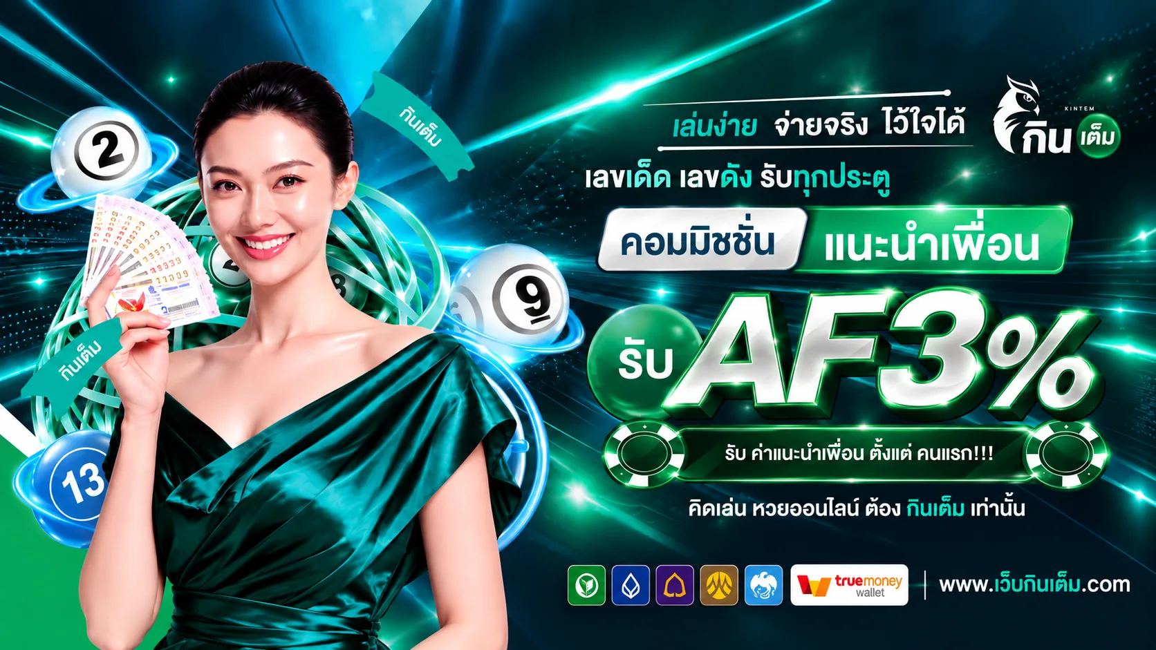กินเต็ม | พนันหวยออนไลน์เว็บแท้ดีที่สุด เลขเด็ดเลขดัง รับทุกประตู